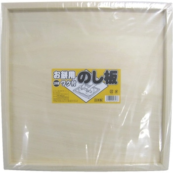枠付のし板中 2升用 星野工業
