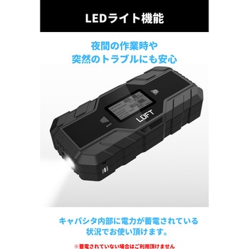 LUFT-CJS スーパーキャパシタ搭載 ジャンプスターター 12V専用 LUFT-CJS スーパーキャパシタ搭載 ジャンプスターター 12V専用