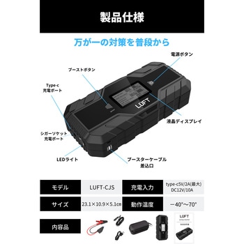 スーパーキャパシタ搭載 ジャンプスターター  12V専用 LUFT