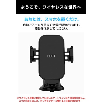 車載ホルダー Qi搭載ワイヤレス充電器 エンジン停止後も開閉可能 LUFT