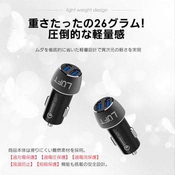 カーチャージャー 車載充電器 Qyick Charge3.0搭載 12V-24V対応 LUFT