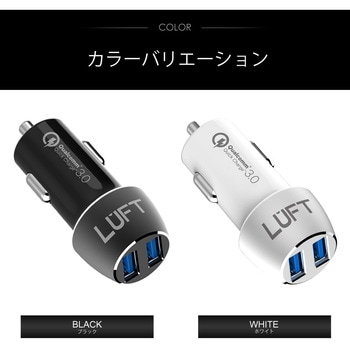 カーチャージャー 車載充電器 Qyick Charge3.0搭載 12V-24V対応 LUFT