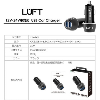 カーチャージャー 車載充電器 Qyick Charge3.0搭載 12V-24V対応 LUFT