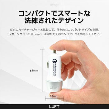 カーチャージャー 車載充電器 Qyick Charge3.0搭載 12V-24V対応 LUFT