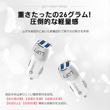 カーチャージャー 車載充電器 Qyick Charge3.0搭載 12V-24V対応 LUFT