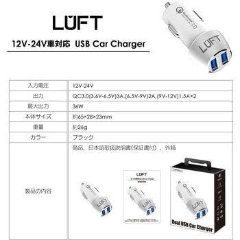 カーチャージャー 車載充電器 Qyick Charge3.0搭載 12V-24V対応 LUFT