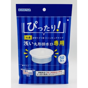 抗菌浅い丸型排水口専用水切袋ストッキング ボンスター販売