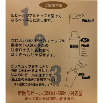 ビアスムーザー ノーブランド