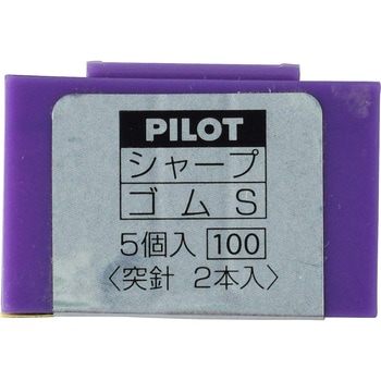 シャープゴムS パイロット