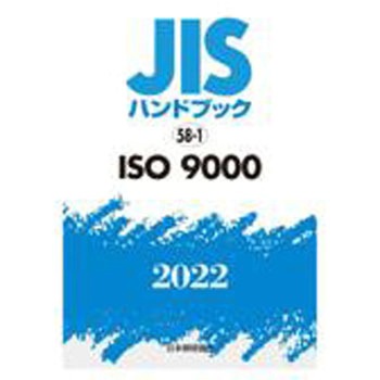 ISO規格解説書　9冊セット 図解即戦力 ISO 14001の規格と審査がこれ1冊でしっかりわかる