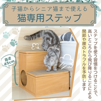 HappyDaysキャットステップ2段 ペットプロジャパン