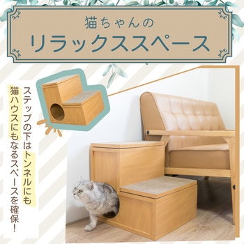 HappyDaysキャットステップ2段 ペットプロジャパン