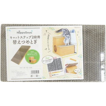 HappyDaysキャットステップ2段 ペットプロジャパン