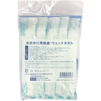 HappyDaysお出かけ用除菌ウェットタオル ペットプロジャパン
