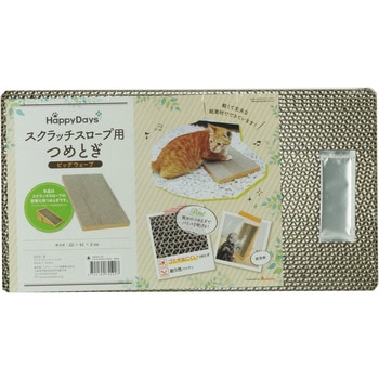 HappyDaysスクラッチスロープ用つめとぎ - ペットプロジャパン