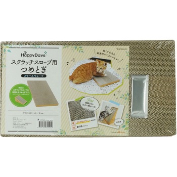 HappyDaysスクラッチスロープ用つめとぎ - ペットプロジャパン