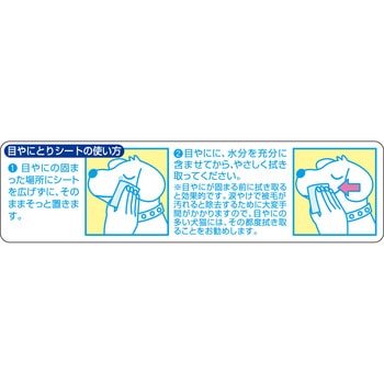 目やにとりシート ペットプロジャパン