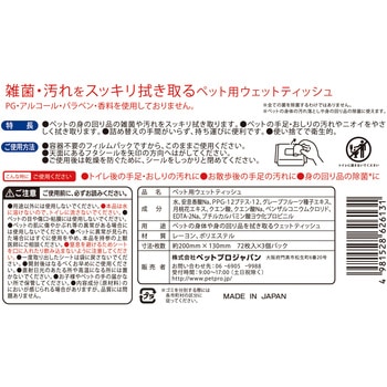 除菌できるウェットティッシュ ペットプロジャパン