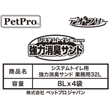 ペットプロシステムトイレ用強力消臭サンド業務用 ペットプロジャパン