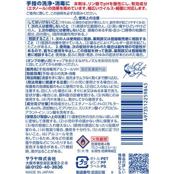 ハンドラボ 手指消毒スプレーVH SARAYA(サラヤ)