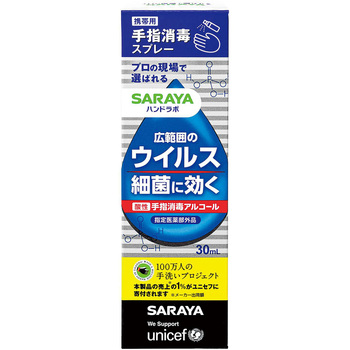 ハンドラボ 手指消毒スプレーVH SARAYA(サラヤ)