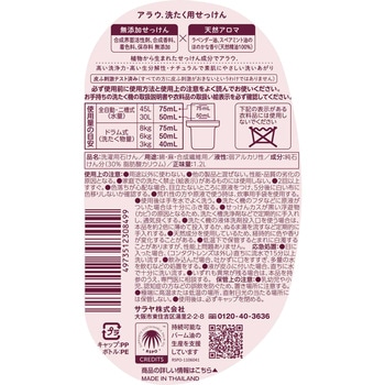 アラウ 洗たく用せっけん SARAYA(サラヤ)