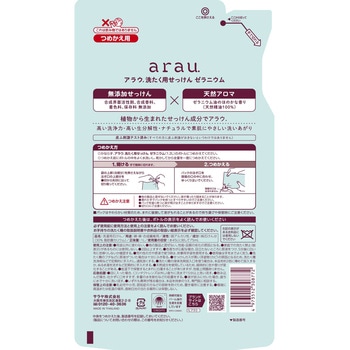 アラウ 洗たく用せっけん ゼラニウム - SARAYA(サラヤ)