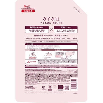 アラウ 洗たく用せっけん ゼラニウム - SARAYA(サラヤ)