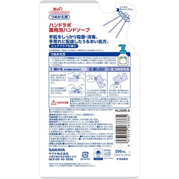 ハンドラボ 薬用泡ハンドソープ SARAYA(サラヤ)