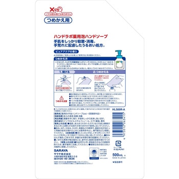 ハンドラボ 薬用泡ハンドソープ SARAYA(サラヤ)
