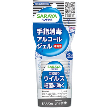ハンドラボ 手指消毒ジェルVS SARAYA(サラヤ)