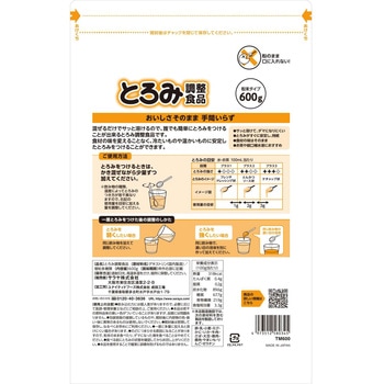 とろみ調整食品 SARAYA(サラヤ)