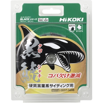 チップソー(全ダイヤ)黒鯱 硬質窯業系サイディング用 HiKOKI(日立工機)