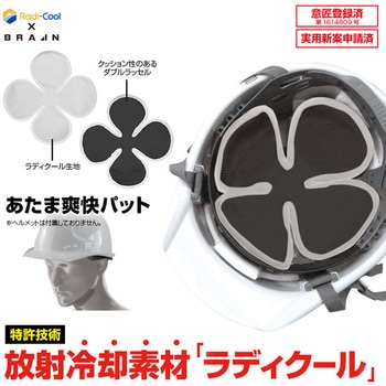 BRA-60005 ラディクール放射冷却 あたま爽快パット 1個 ブレイン