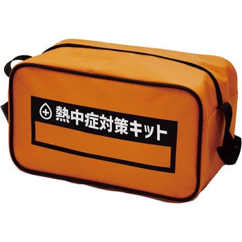 熱中症対策キット バッグのみ リンクサス(Linxas)