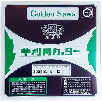 刈払機用8枚巴刃 ツムラ(津村鋼業)
