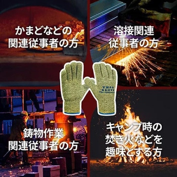 トールグローブ  アラミド繊維耐熱二重手袋 UI