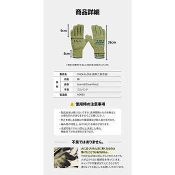 トールグローブ  アラミド繊維耐熱二重手袋 UI