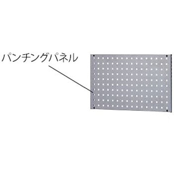 パネルラック用パンチングパネル アズワン