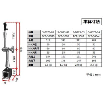 油圧式ユニバーサルマグネットスタンド 336mm 80kgf ECE-300B (1個