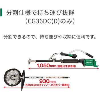 CG36DC (L)(NN) 36V コードレス刈払機 1台 HiKOKI(旧日立工機) 【通販