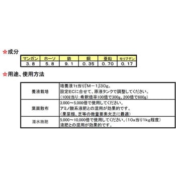 養液栽培用肥料M-1 1袋(1kg) ラサ晃栄 【通販モノタロウ】