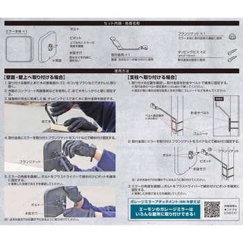 ガレージミラー エーモン工業