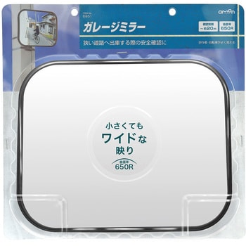 ガレージミラー エーモン工業