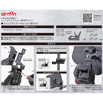 ガレージミラーアタッチメント エーモン工業