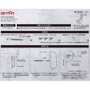 ガレージミラーアタッチメント エーモン工業