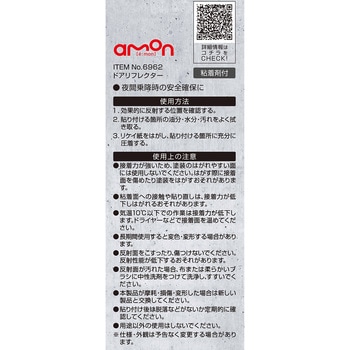ドアリフレクター エーモン