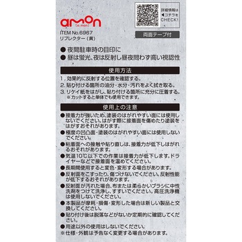 リフレクター エーモン