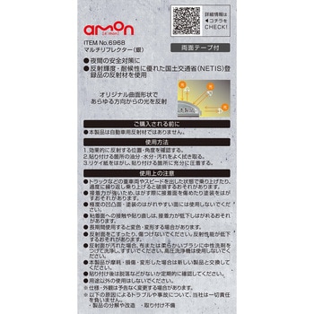 マルチリフレクター エーモン