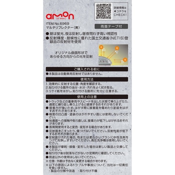 マルチリフレクター エーモン